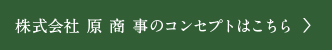 コンセプト